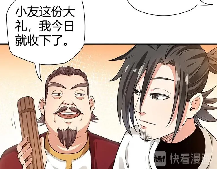 第24话 误会大了 第32页