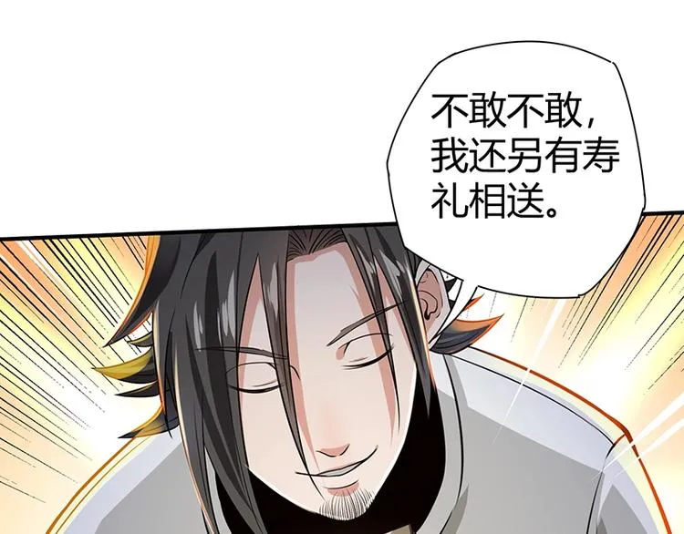 第24话 误会大了 第38页