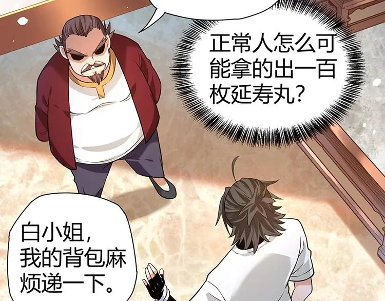 第24话 误会大了 第57页