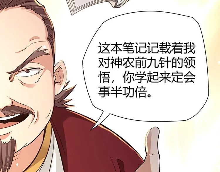 第24话 误会大了 第74页