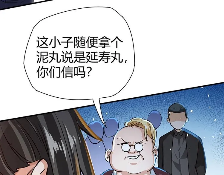 第20话 药圣在世 第15页