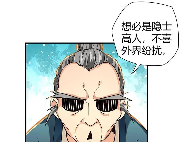 第20话 药圣在世 第39页