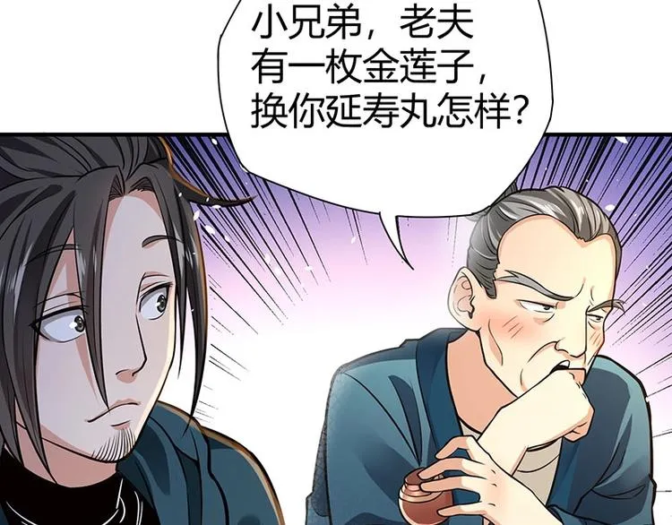 第20话 药圣在世 第56页