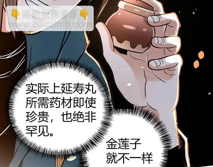 第20话 药圣在世 第60页