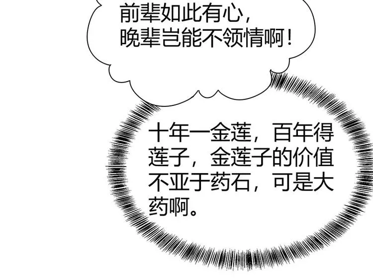 第20话 药圣在世 第63页