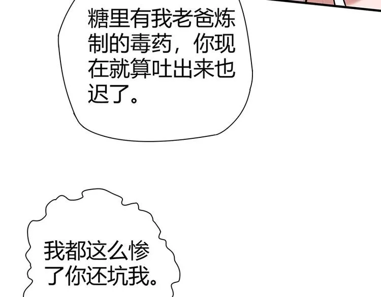 第20话 药圣在世 第97页