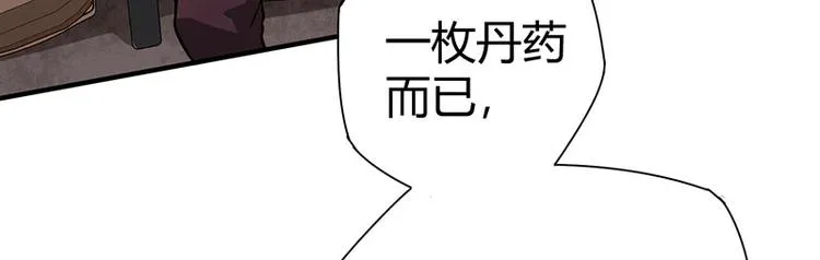 第19话 神农药典 第51页