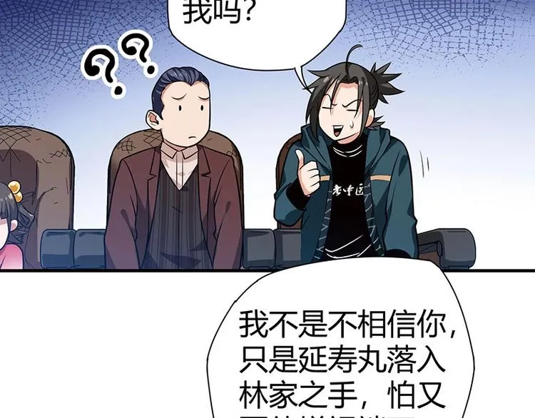 第19话 神农药典 第56页