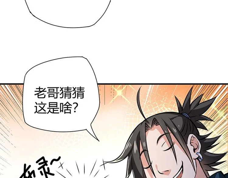第19话 神农药典 第62页