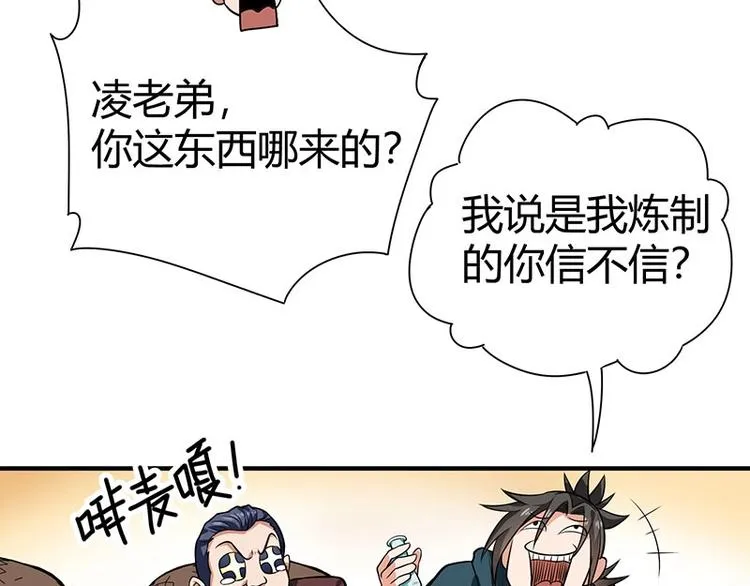 第19话 神农药典 第69页