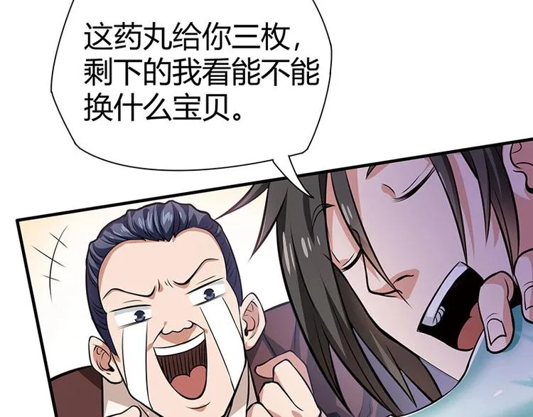 第19话 神农药典 第71页