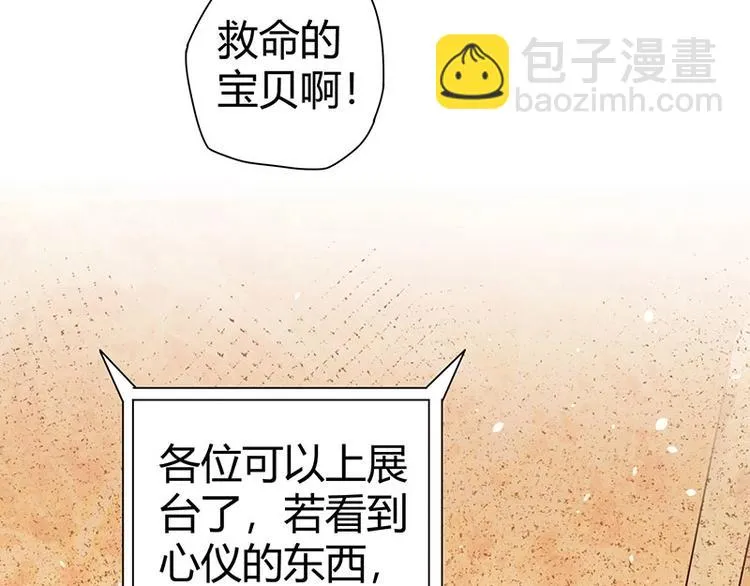 第19话 神农药典 第75页