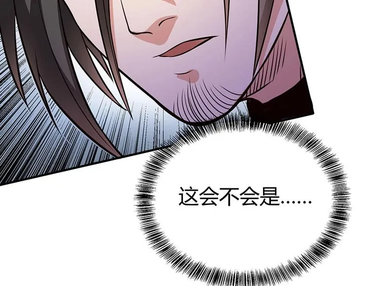 第19话 神农药典 第86页