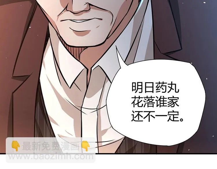 第18话 一锤子拍卖行 第24页