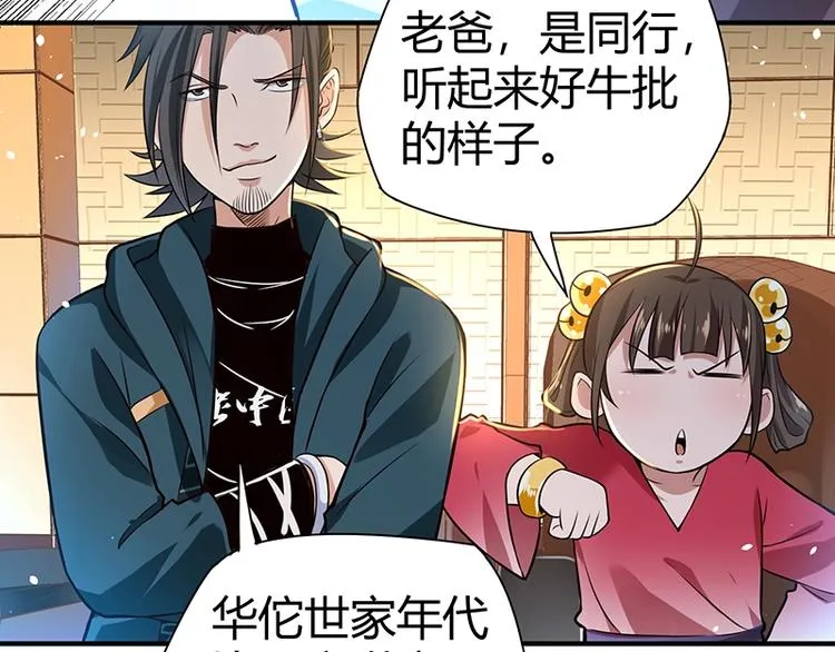 第18话 一锤子拍卖行 第70页