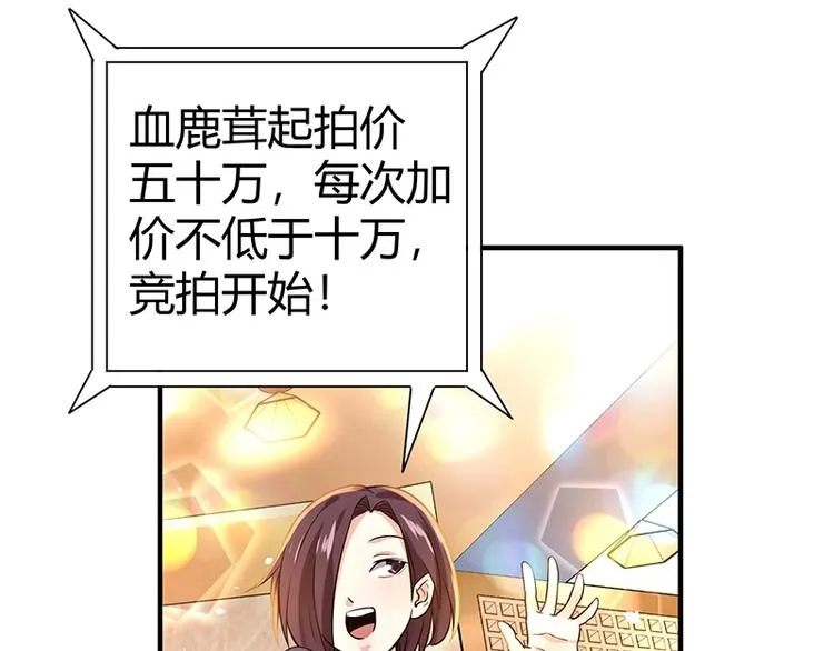 第18话 一锤子拍卖行 第79页