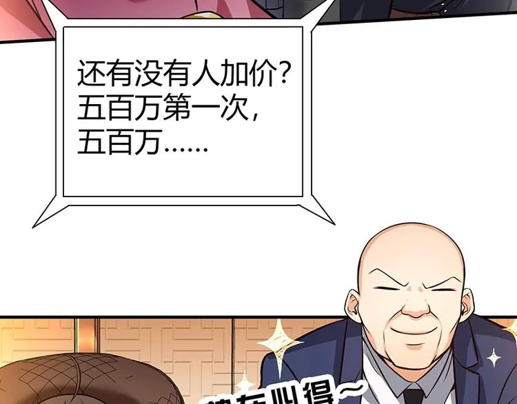 第18话 一锤子拍卖行 第84页