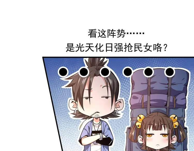 第1话 出山 第61页