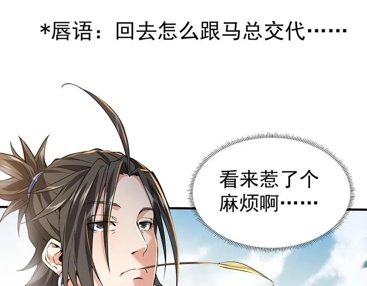 第1话 出山 第97页