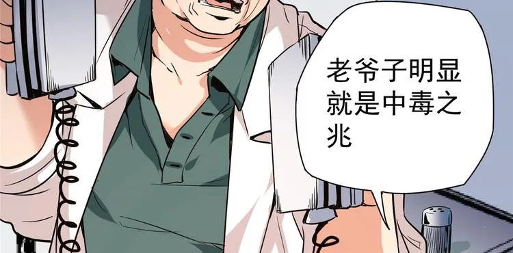第2话 医院 第42页
