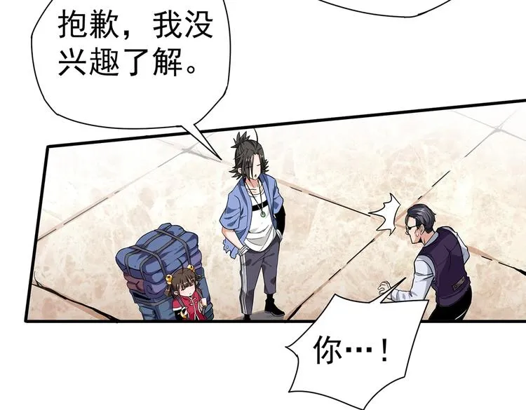 第4话 但是，我拒绝 第61页