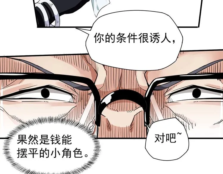 第4话 但是，我拒绝 第67页