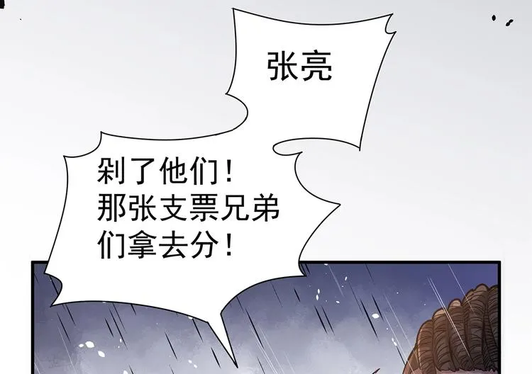 第4话 但是，我拒绝 第101页