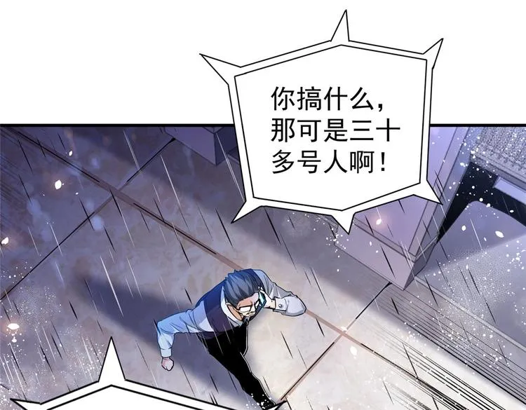 第5话 你女儿在我手里 第8页