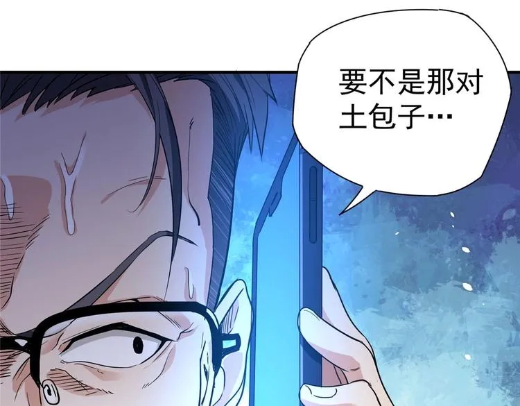 第5话 你女儿在我手里 第14页