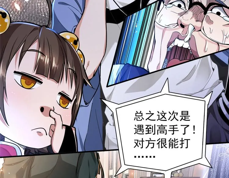 第5话 你女儿在我手里 第20页
