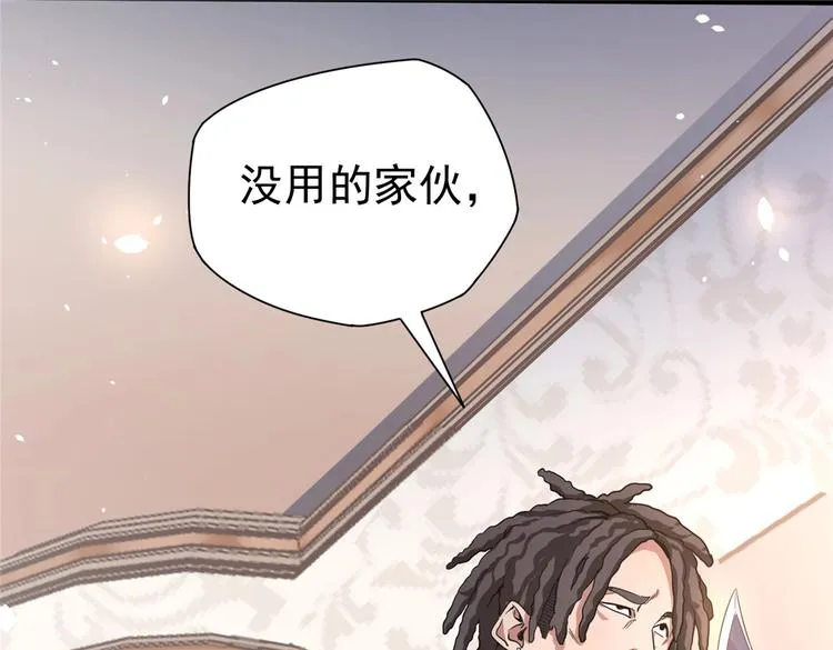 第5话 你女儿在我手里 第22页