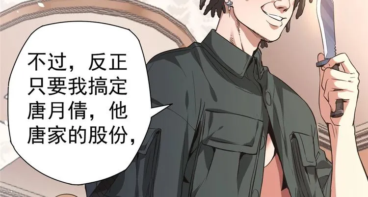 第5话 你女儿在我手里 第23页