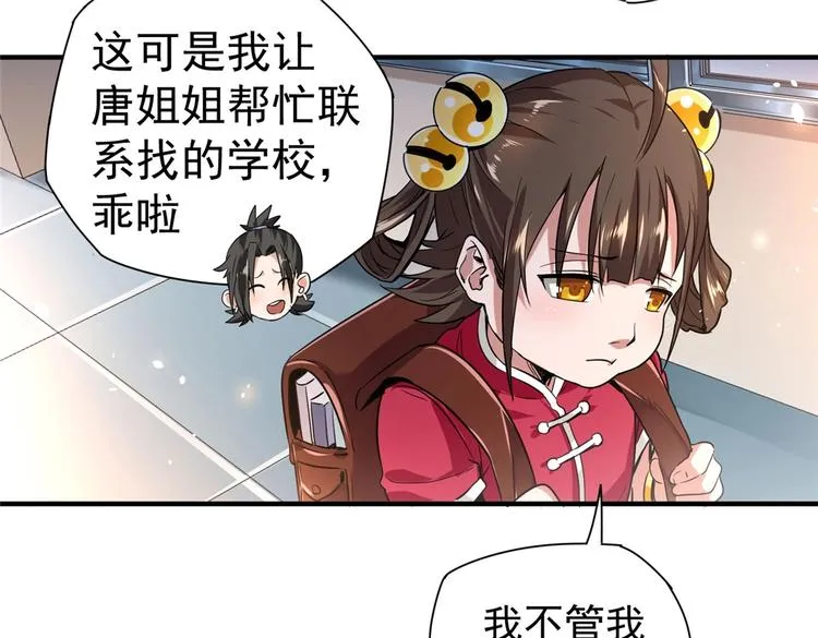 第5话 你女儿在我手里 第34页