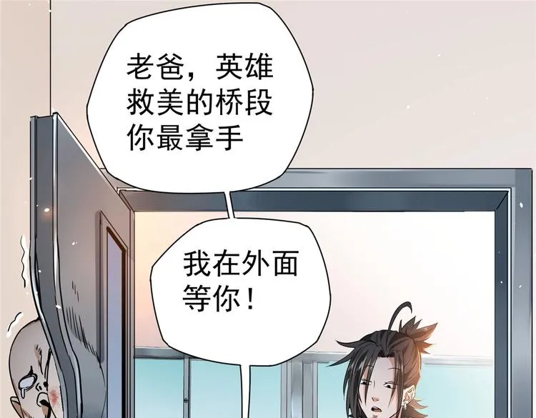 第5话 你女儿在我手里 第57页