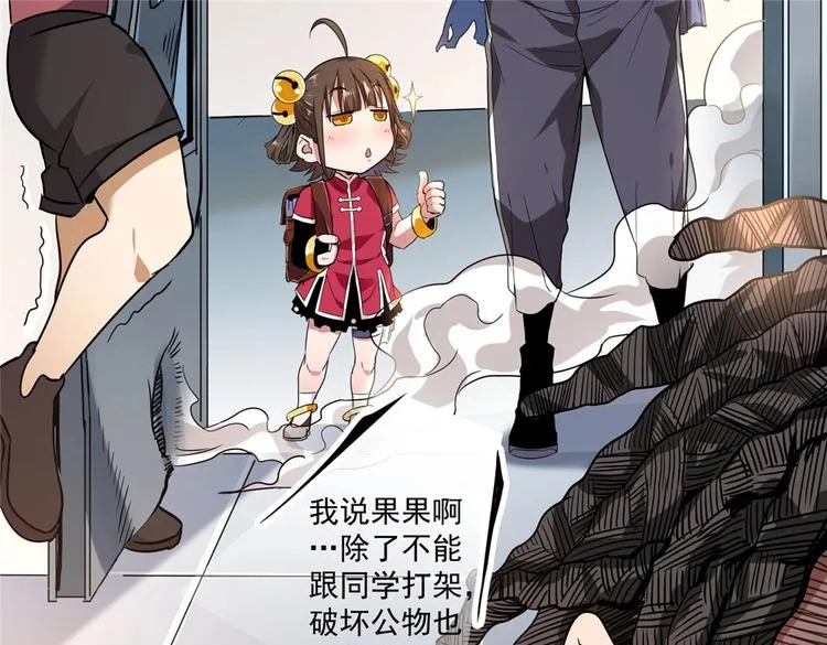 第5话 你女儿在我手里 第59页