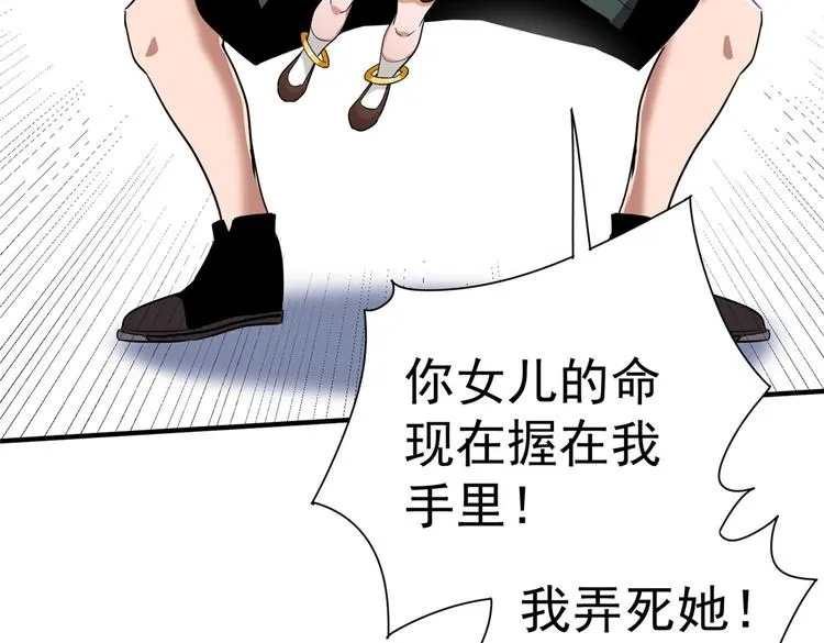 第5话 你女儿在我手里 第91页