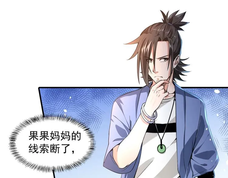 第6话 快来保护爸爸 第5页