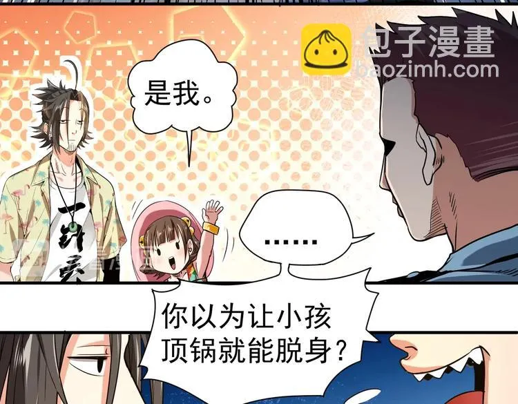 第6话 快来保护爸爸 第99页