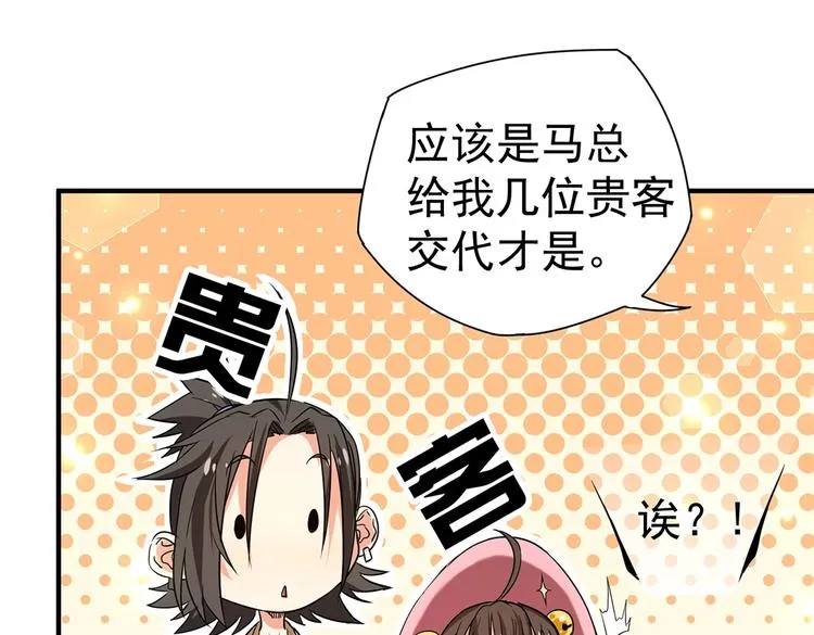 第7话 果果女侠 第27页