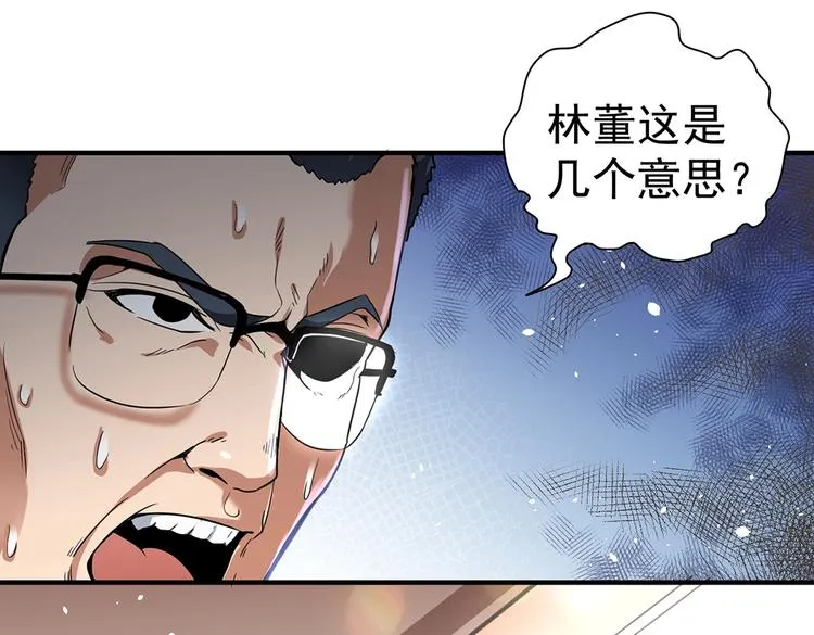 第7话 果果女侠 第29页