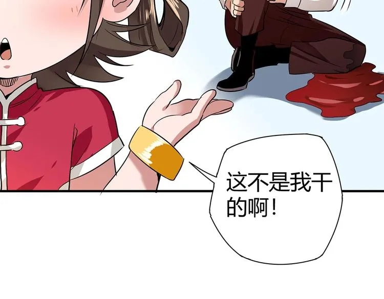 第7话 果果女侠 第136页