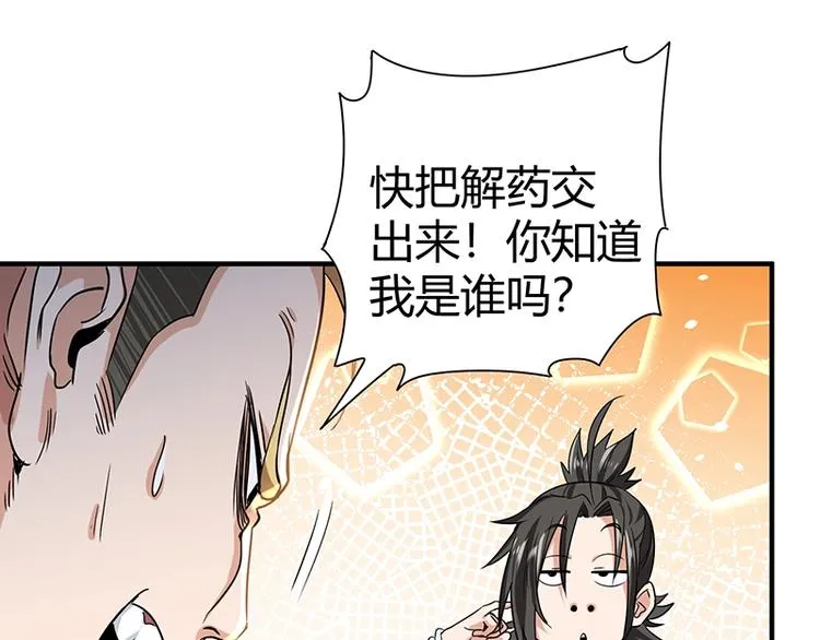 第8话 炼药 第42页