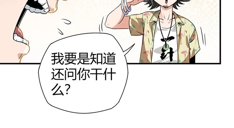第8话 炼药 第43页