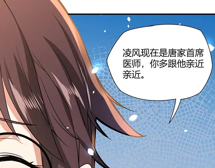 第8话 炼药 第74页