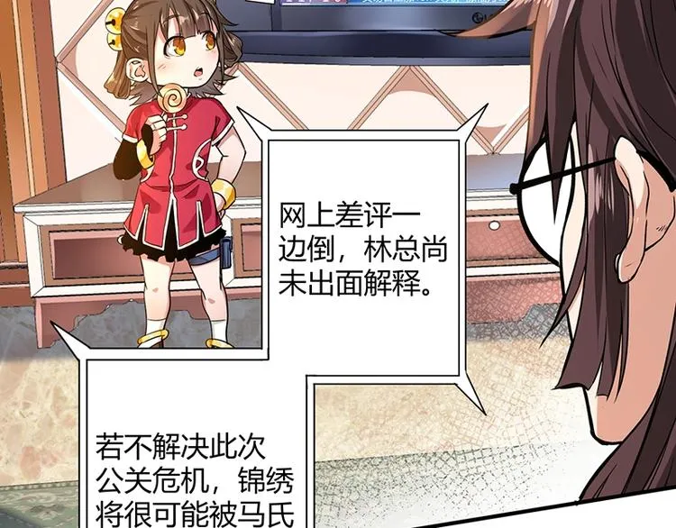 第8话 炼药 第80页