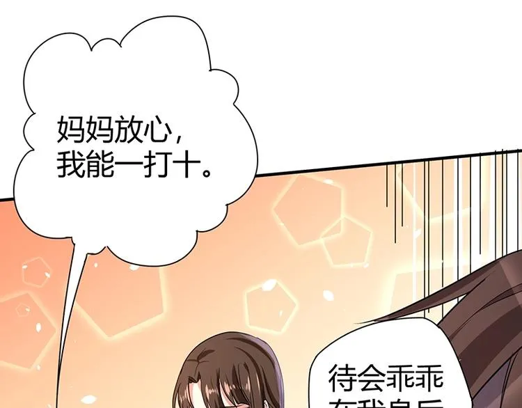 第9话 果果姐AWSL！ 第51页