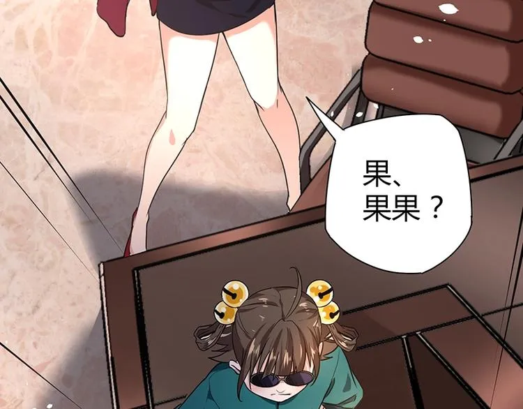 第9话 果果姐AWSL！ 第70页