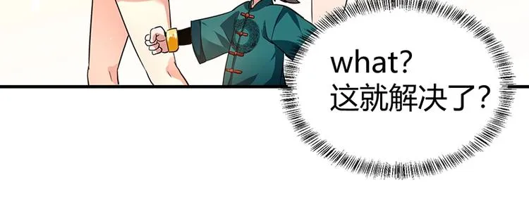 第9话 果果姐AWSL！ 第82页