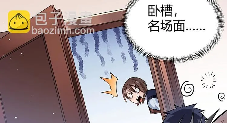 第9话 果果姐AWSL！ 第87页