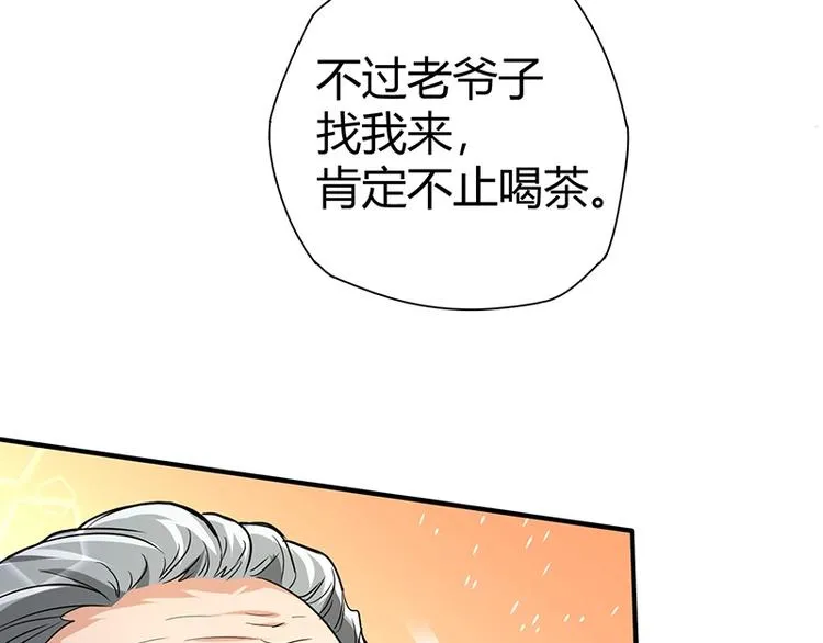 第9话 果果姐AWSL！ 第100页
